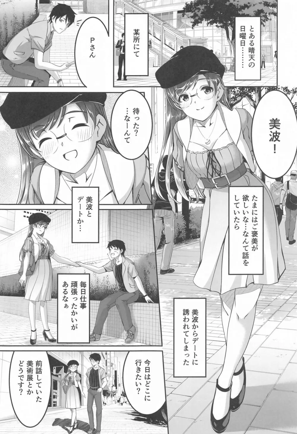 これからも一緒ですよプロデューサーさん Page.62