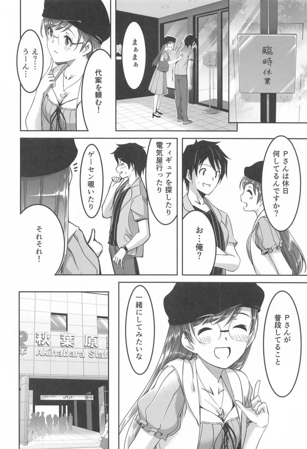 これからも一緒ですよプロデューサーさん Page.63