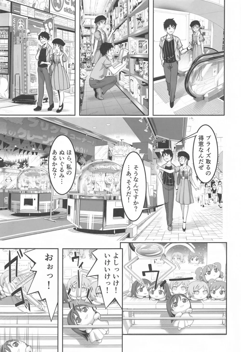 これからも一緒ですよプロデューサーさん Page.64