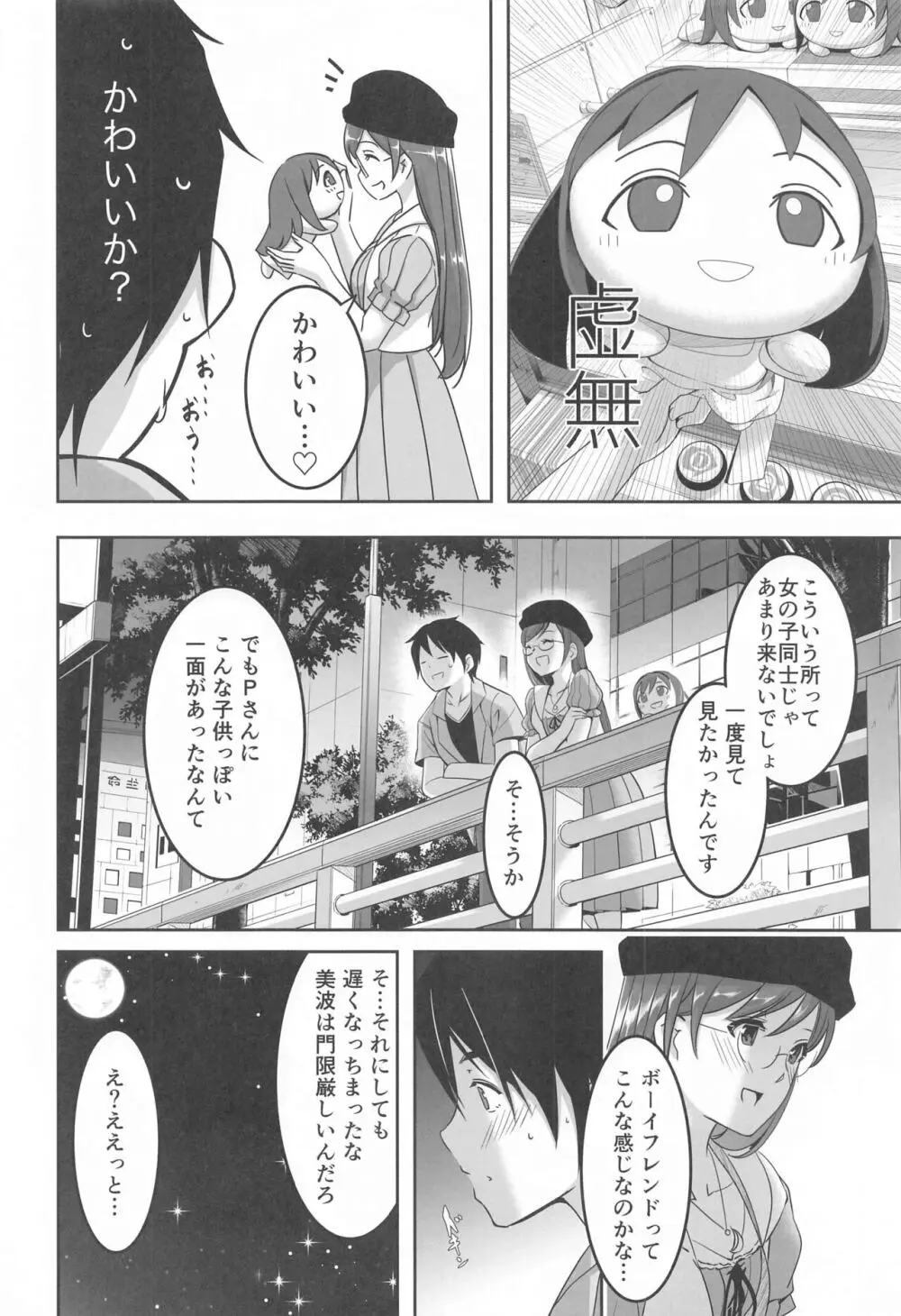 これからも一緒ですよプロデューサーさん Page.65