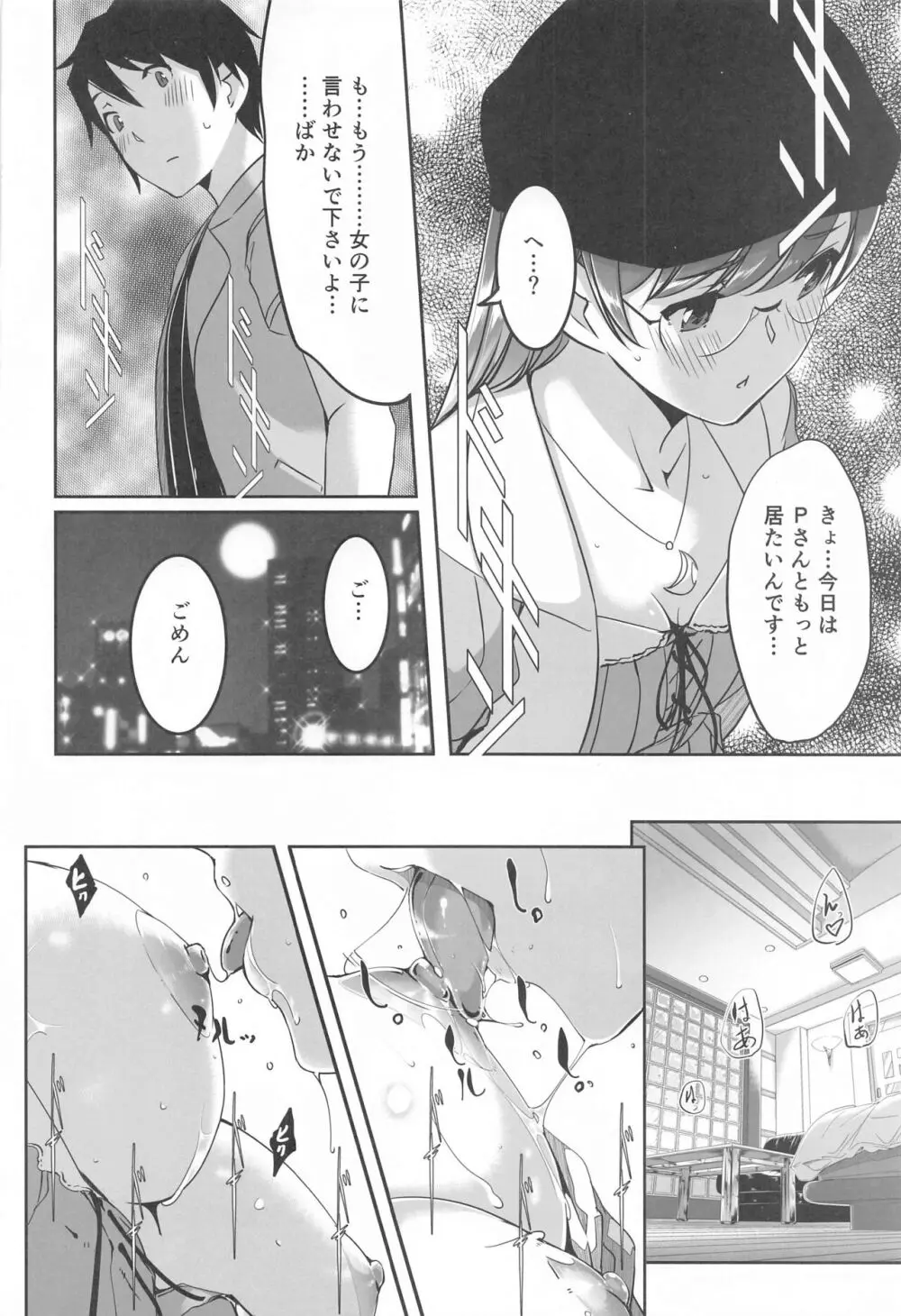 これからも一緒ですよプロデューサーさん Page.67