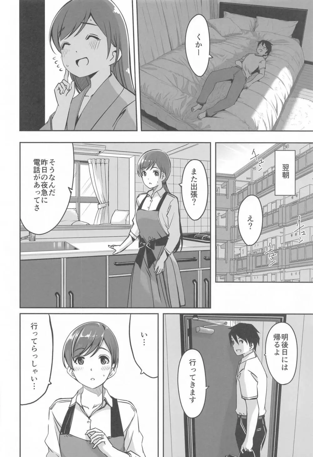 これからも一緒ですよプロデューサーさん Page.7