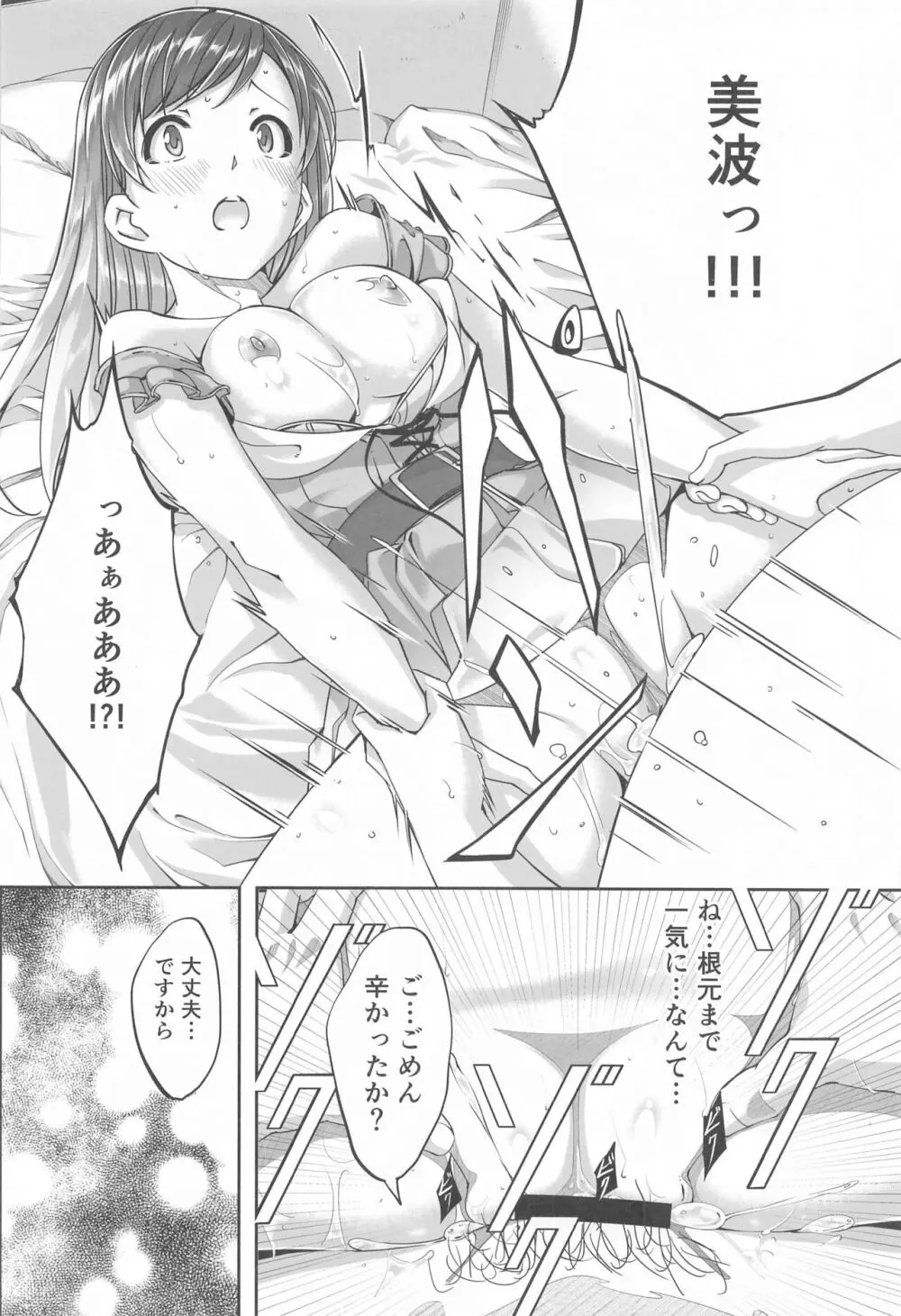 これからも一緒ですよプロデューサーさん Page.71