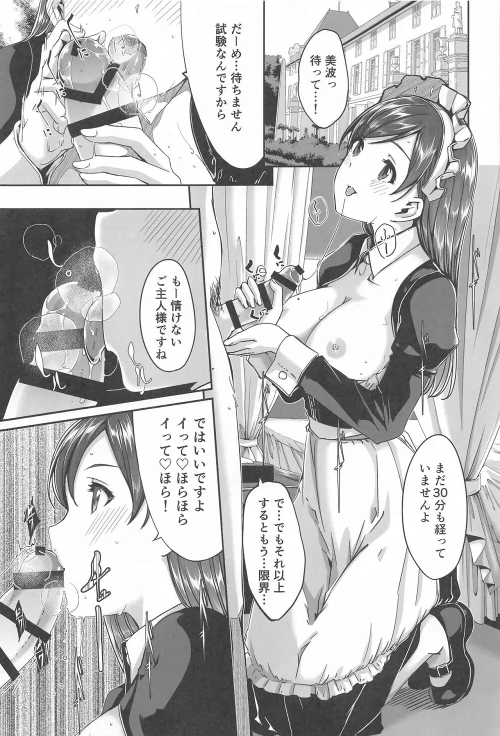 これからも一緒ですよプロデューサーさん Page.92