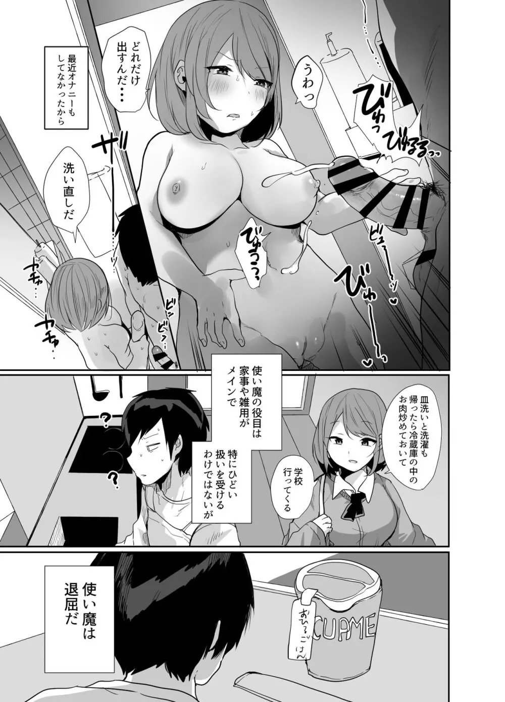 おじさん、女子校生の使い魔になる Page.14