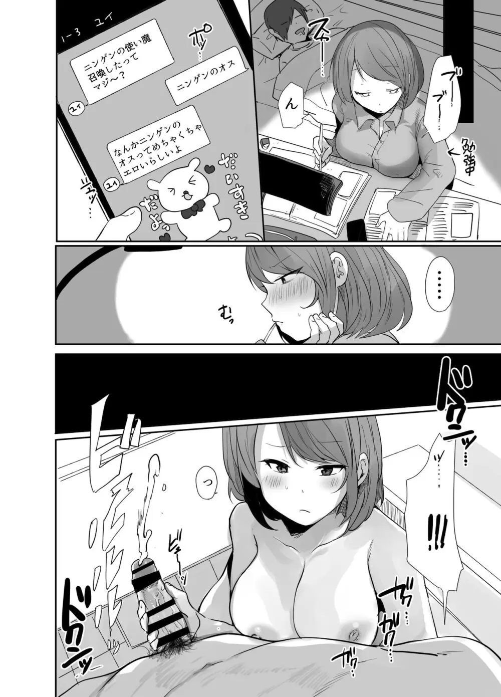 おじさん、女子校生の使い魔になる Page.15