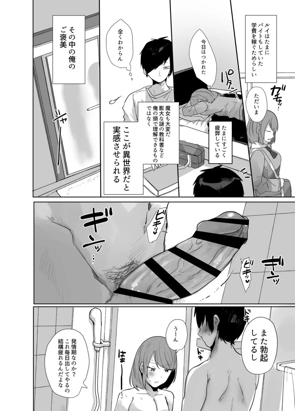 おじさん、女子校生の使い魔になる Page.17