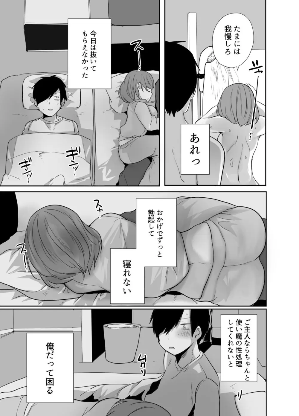 おじさん、女子校生の使い魔になる Page.18