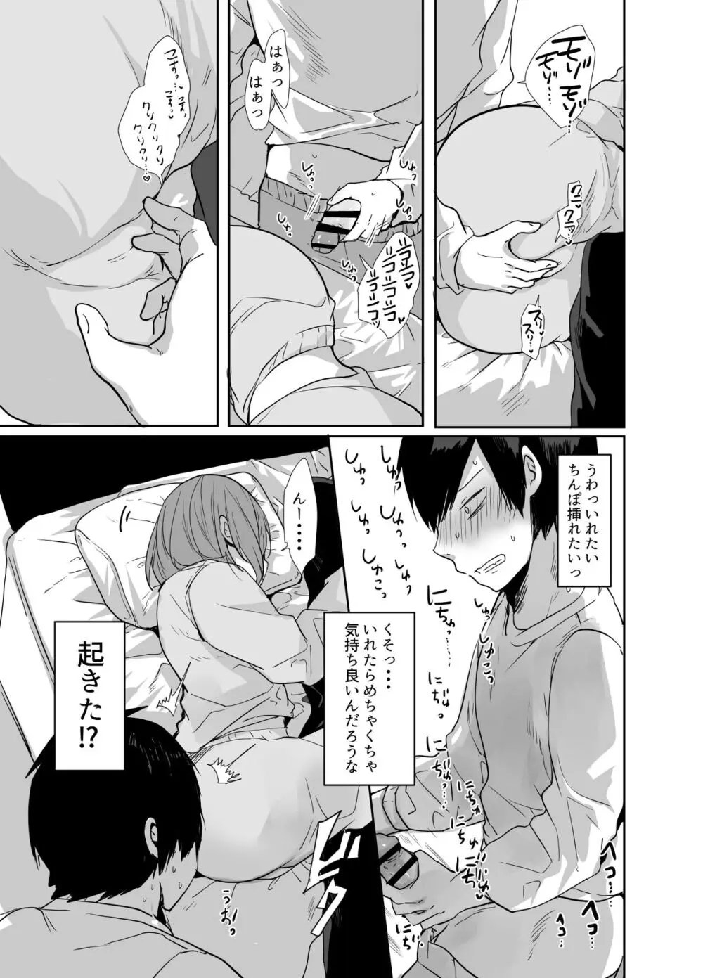 おじさん、女子校生の使い魔になる Page.20