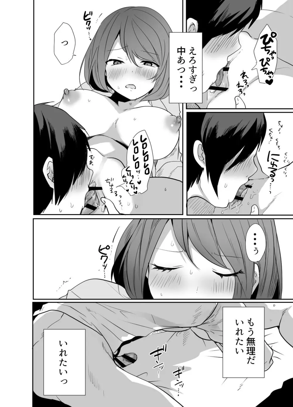 おじさん、女子校生の使い魔になる Page.25