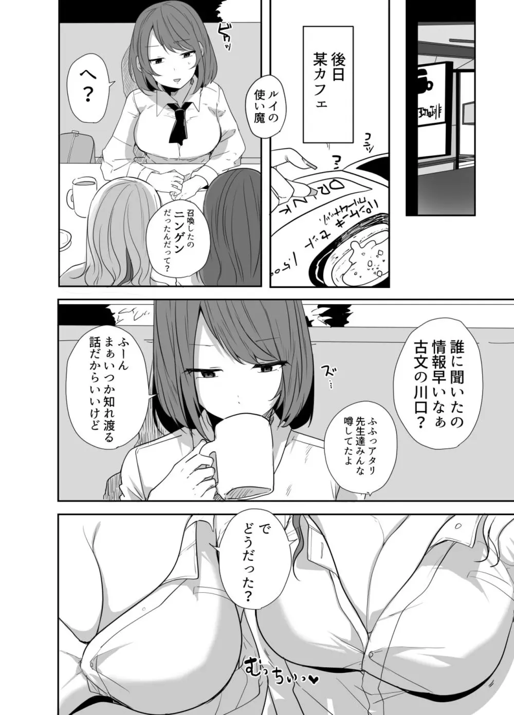 おじさん、女子校生の使い魔になる Page.37