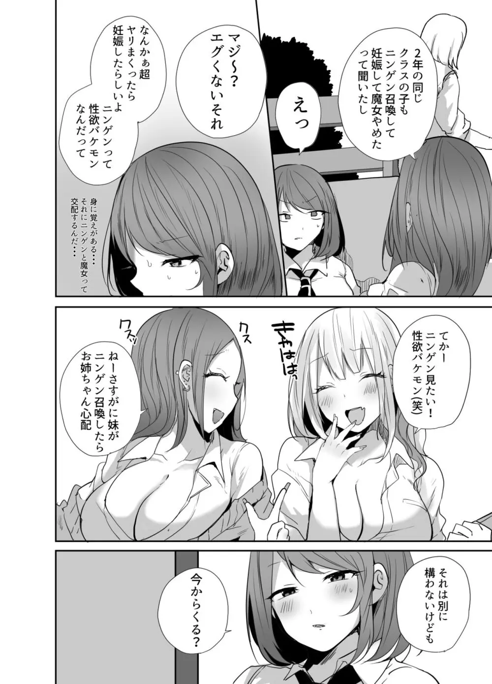 おじさん、女子校生の使い魔になる Page.39