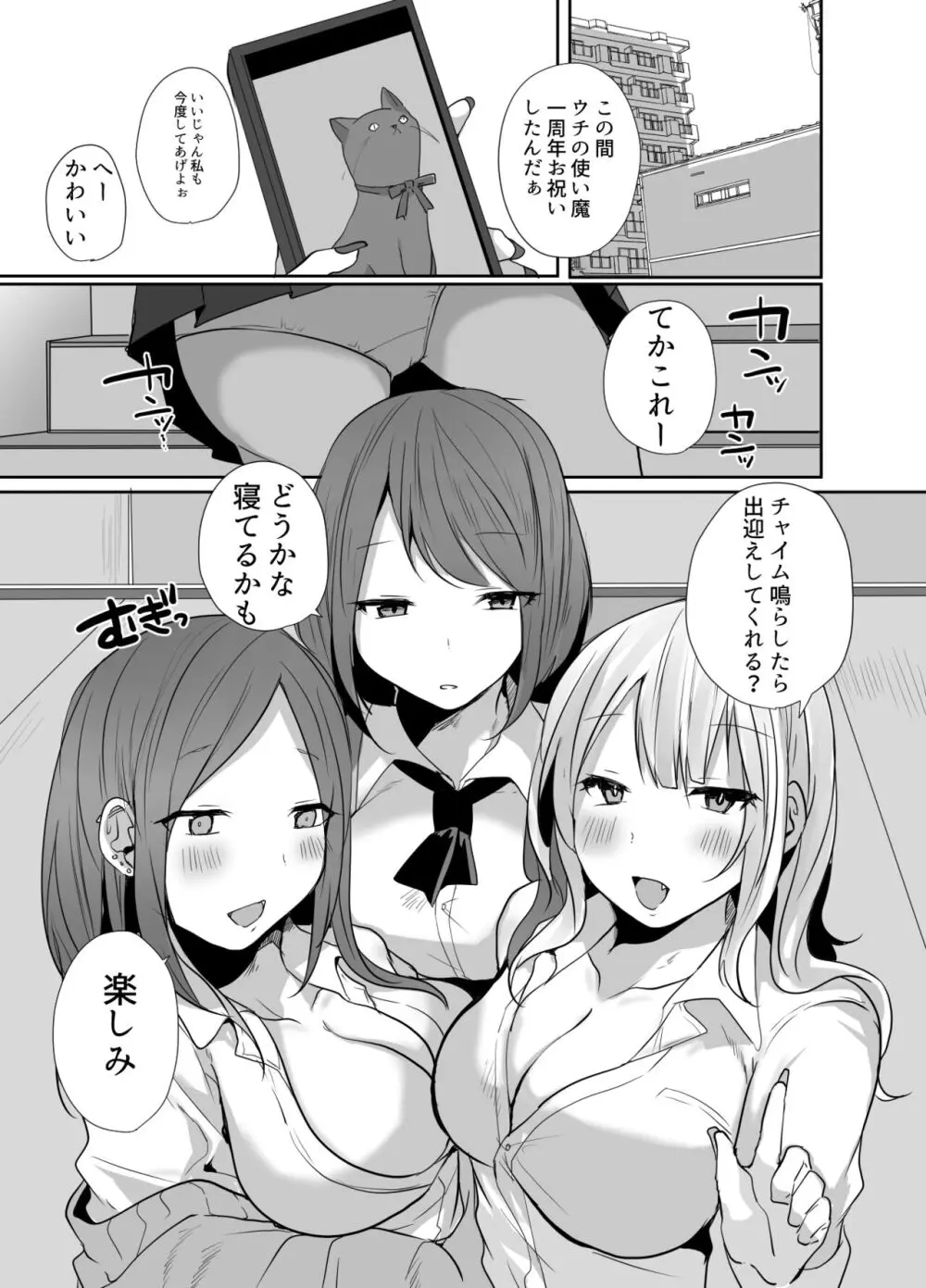 おじさん、女子校生の使い魔になる Page.40