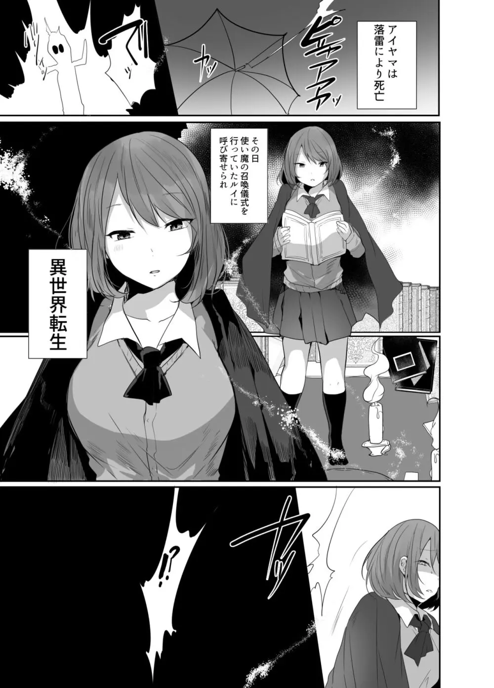 おじさん、女子校生の使い魔になる Page.6