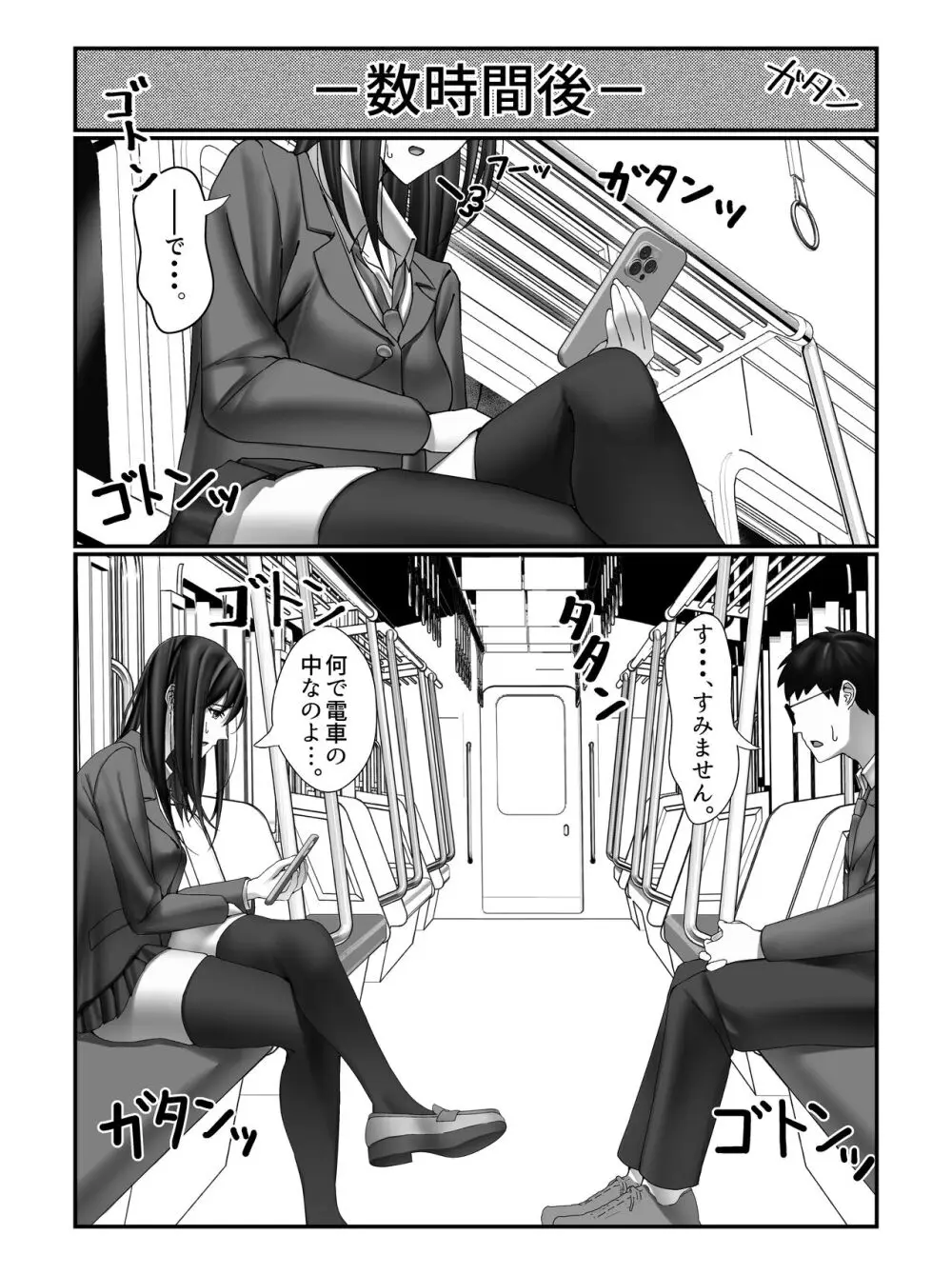 学校一の美女に電車の中でぶっかけてみた Page.10