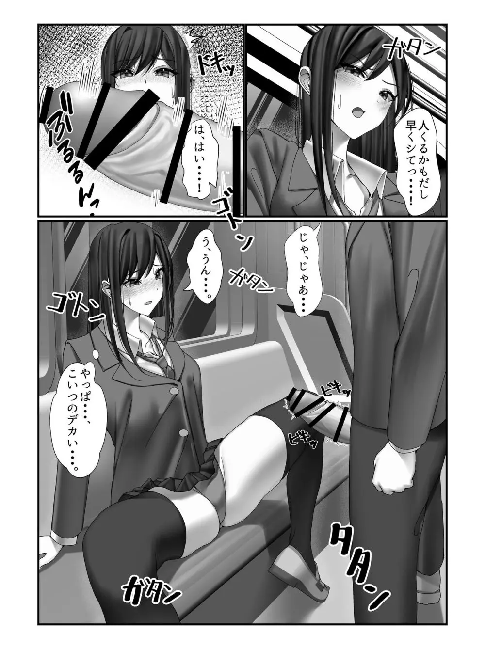 学校一の美女に電車の中でぶっかけてみた Page.13