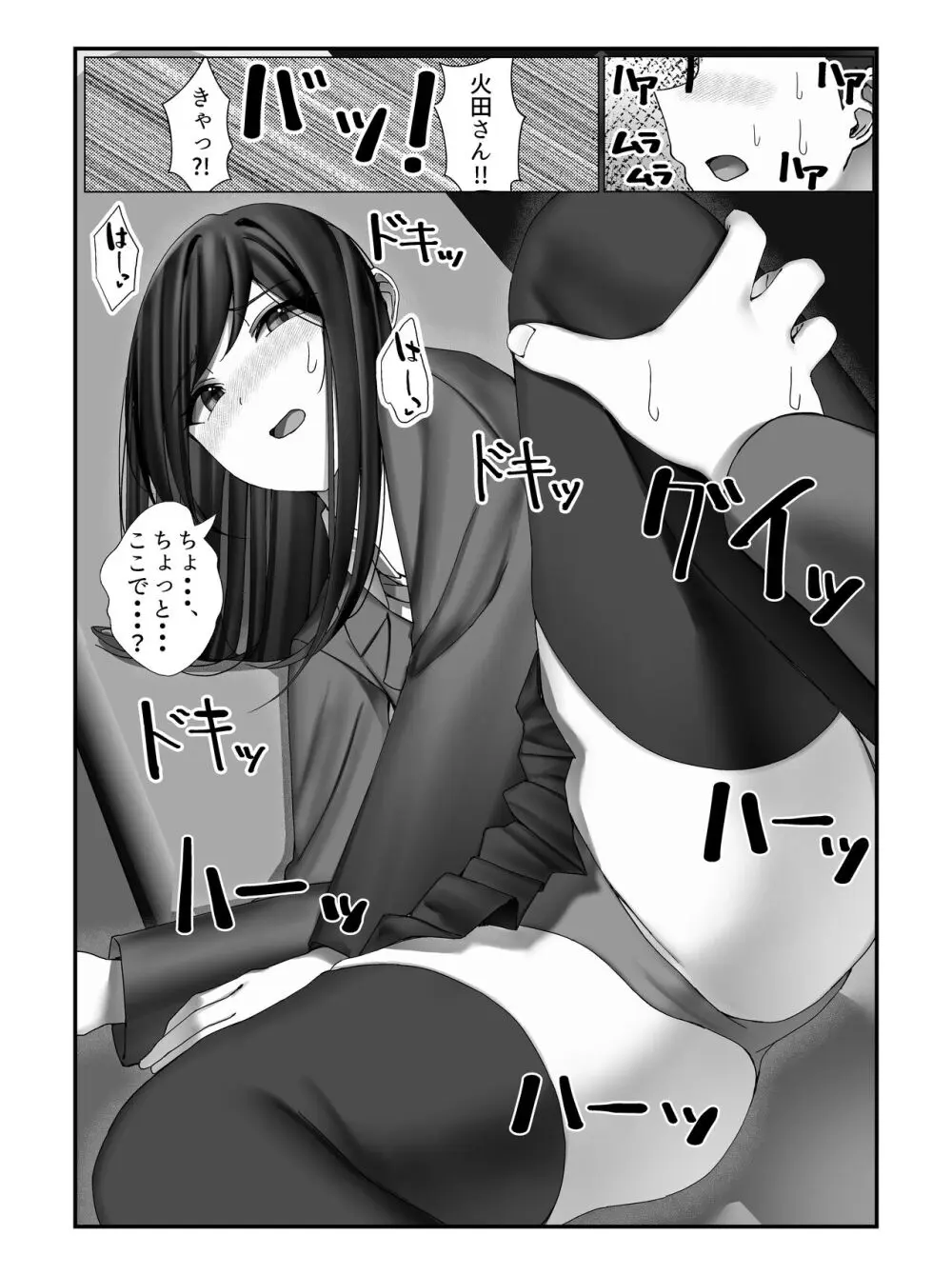 学校一の美女に電車の中でぶっかけてみた Page.17