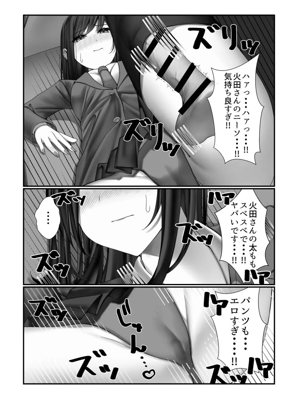 学校一の美女に電車の中でぶっかけてみた Page.19