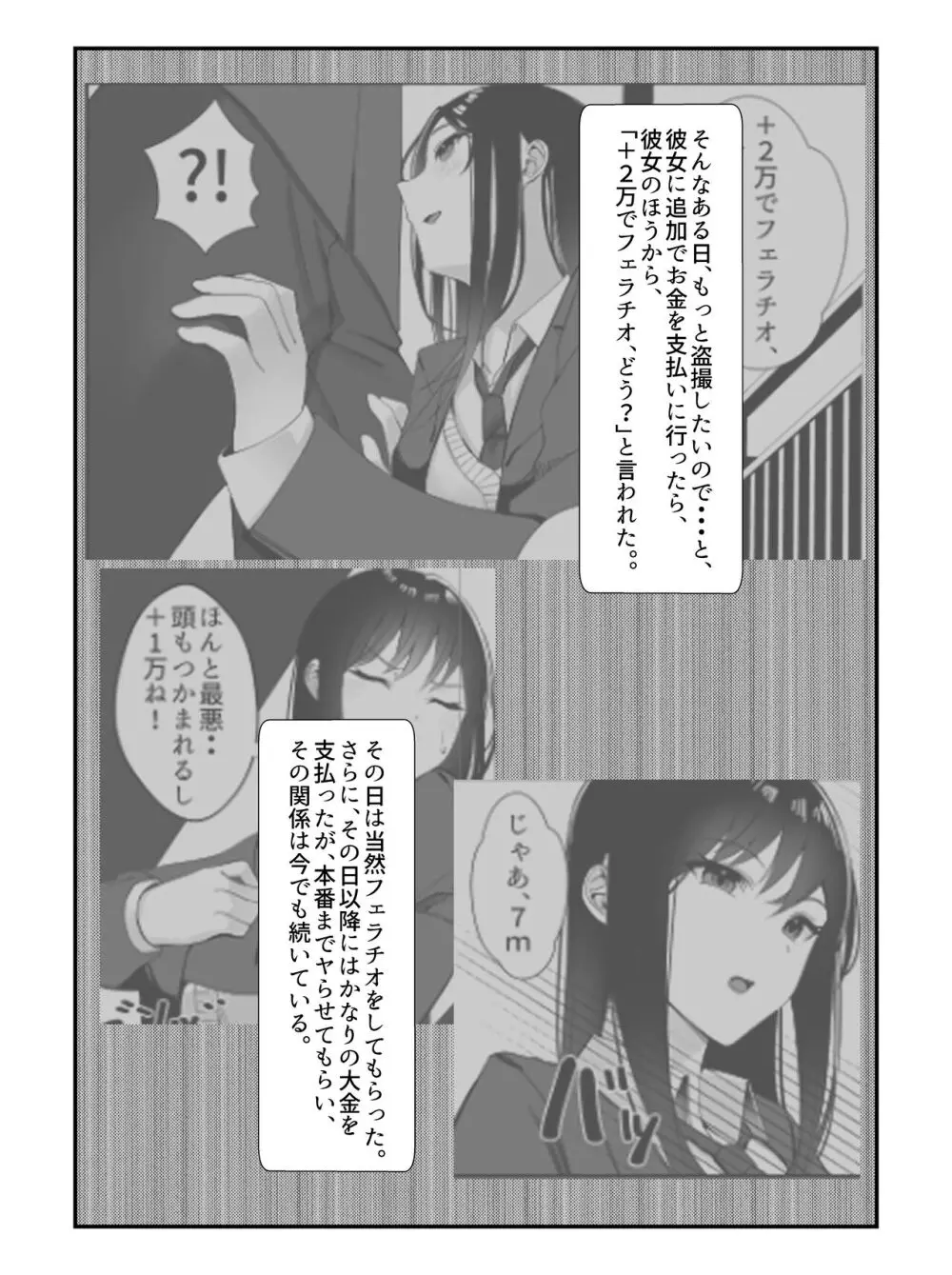 学校一の美女に電車の中でぶっかけてみた Page.7