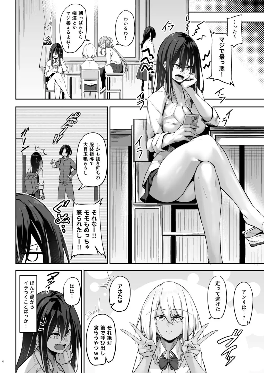 オタ×ギャル ～弥津桐子の場合～ Page.3