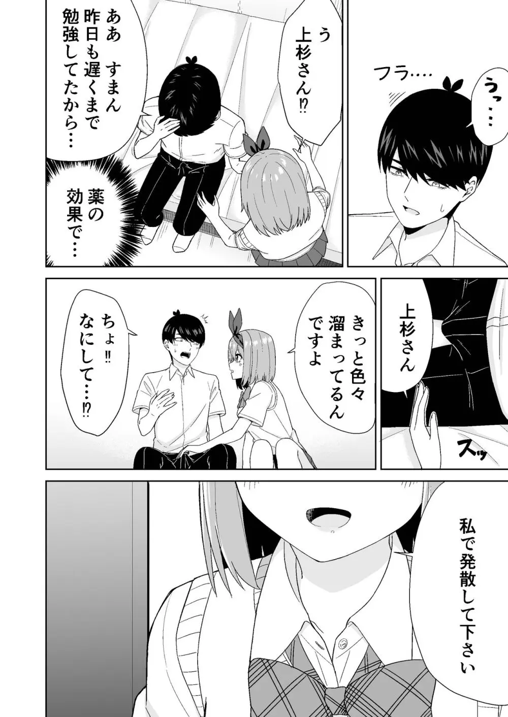 五等分の初めて♥ Page.12