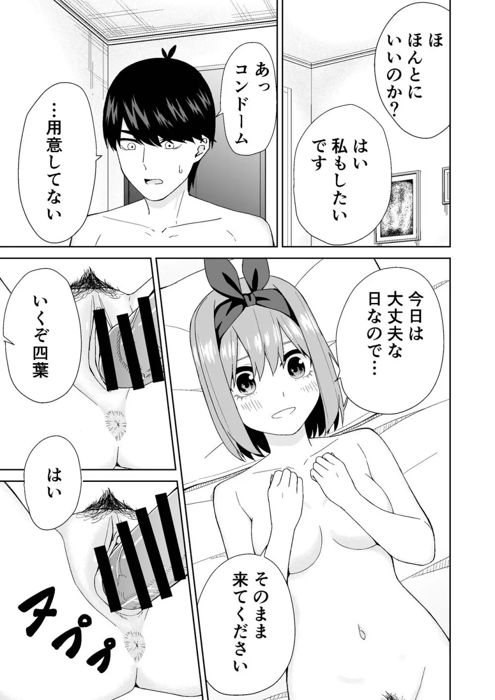五等分の初めて♥ Page.13