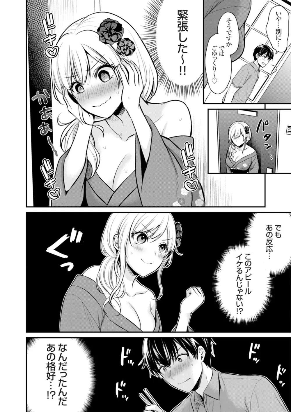 俺の夏休みはギャルの若女将とバイト性活！？ Page.10