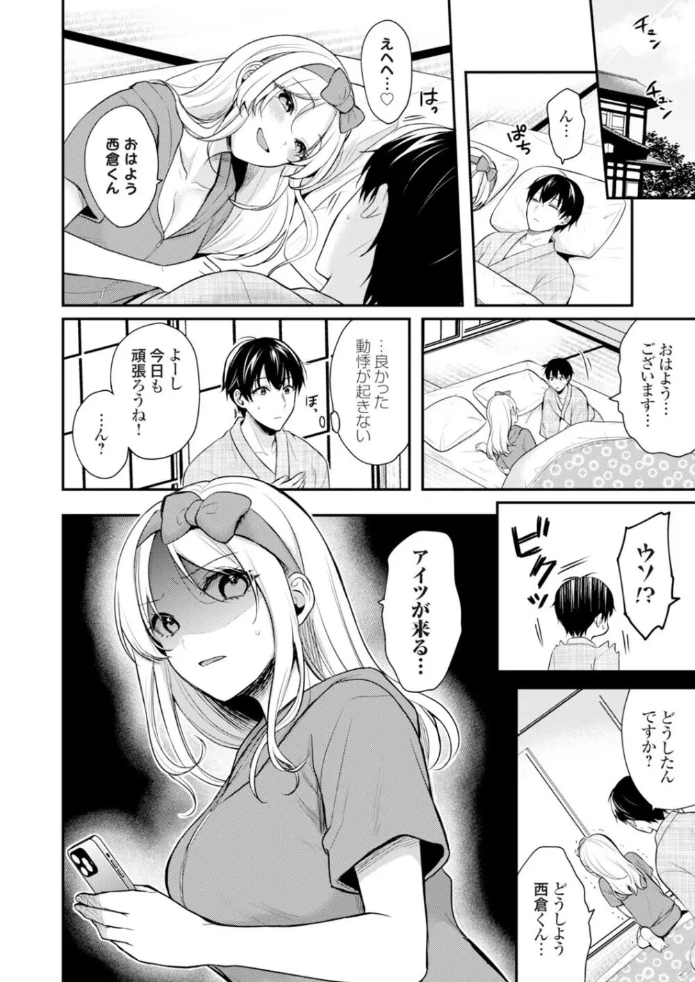 俺の夏休みはギャルの若女将とバイト性活！？ Page.107