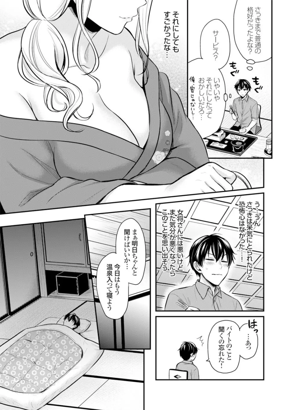 俺の夏休みはギャルの若女将とバイト性活！？ Page.11