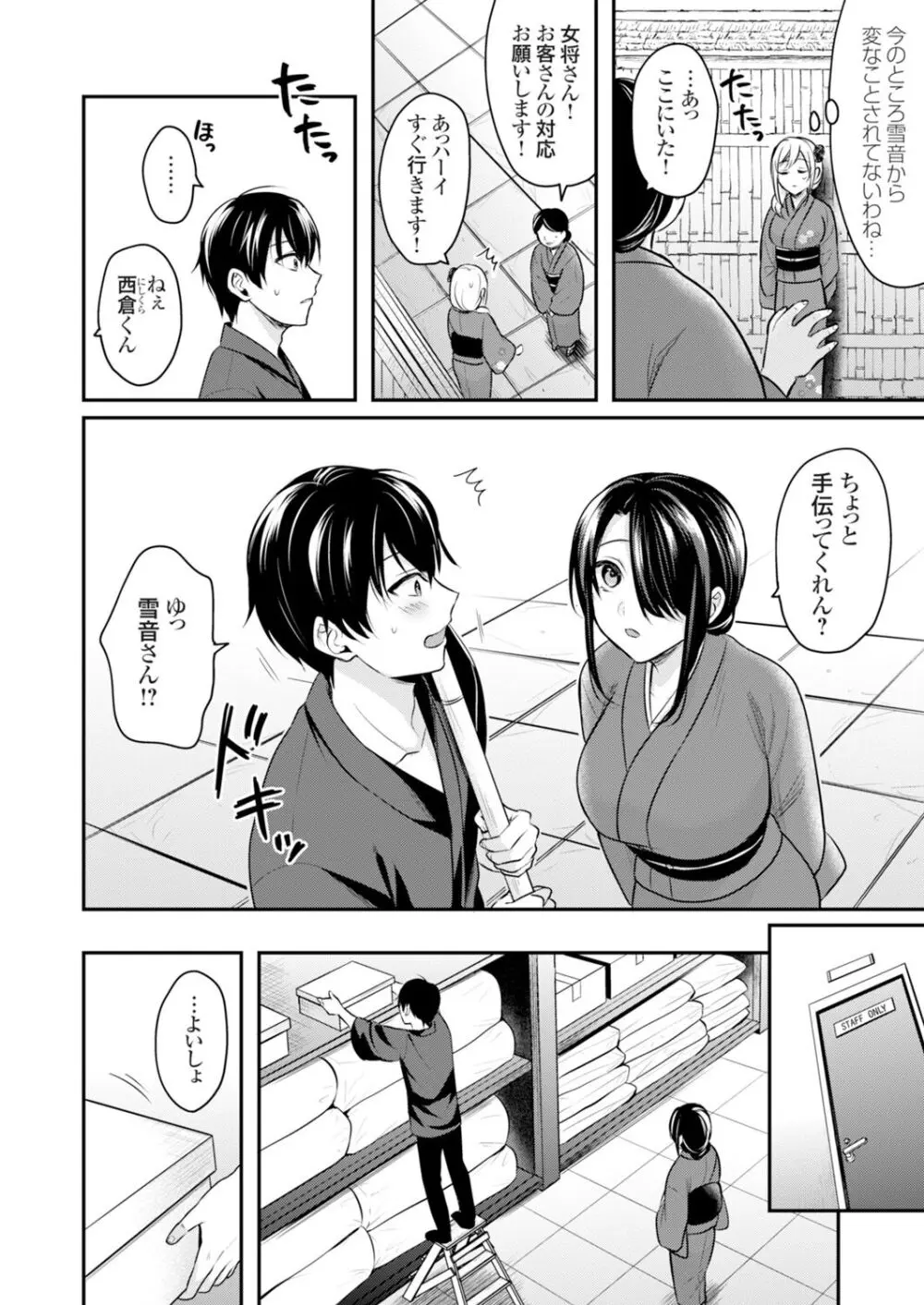 俺の夏休みはギャルの若女将とバイト性活！？ Page.141