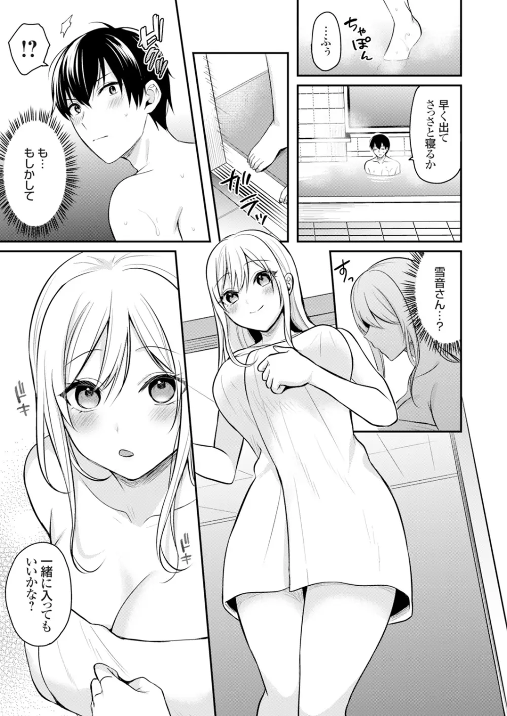 俺の夏休みはギャルの若女将とバイト性活！？ Page.152