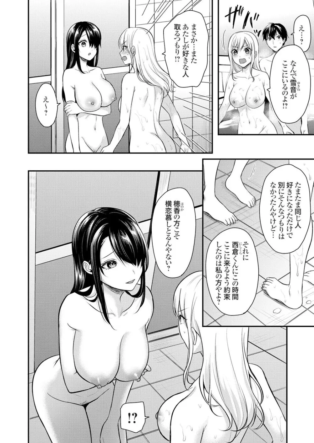 俺の夏休みはギャルの若女将とバイト性活！？ Page.166