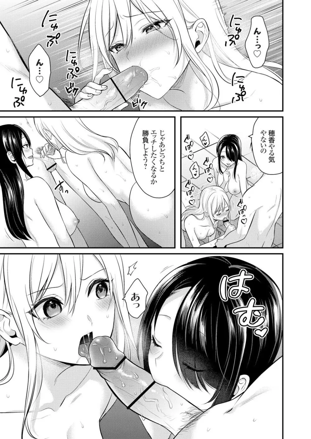 俺の夏休みはギャルの若女将とバイト性活！？ Page.171