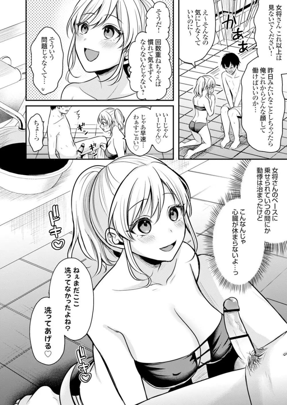 俺の夏休みはギャルの若女将とバイト性活！？ Page.41