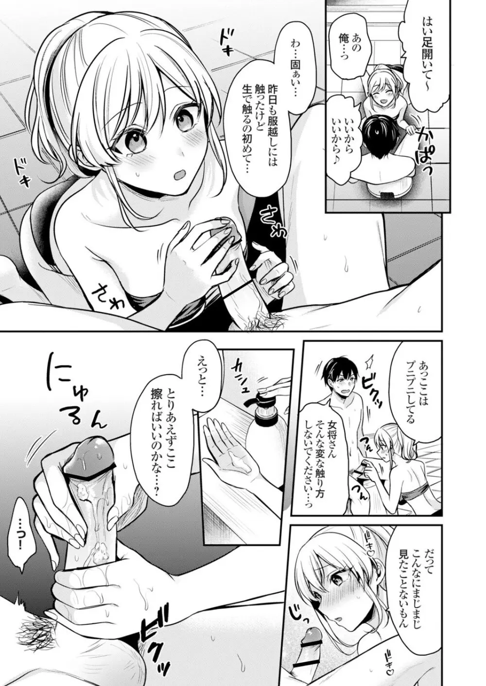 俺の夏休みはギャルの若女将とバイト性活！？ Page.42