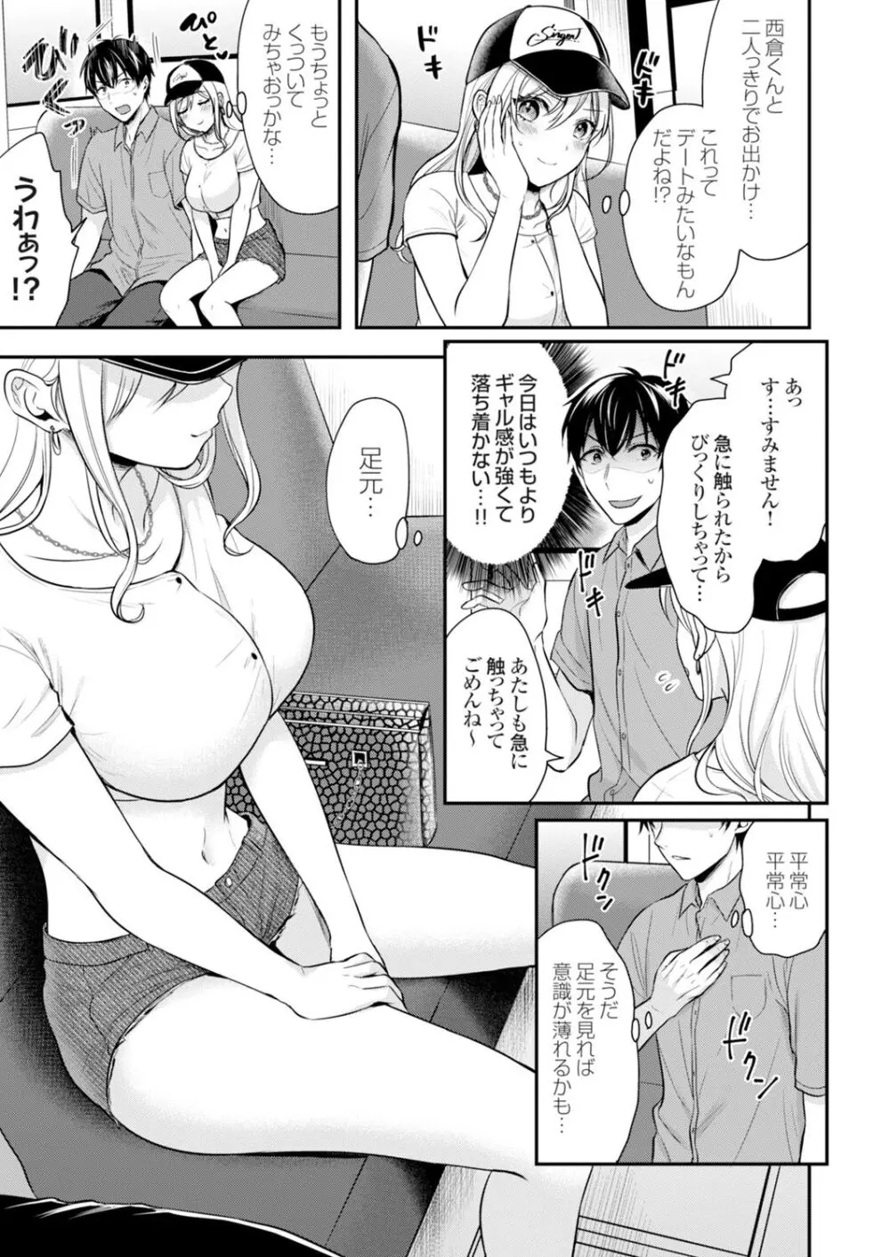 俺の夏休みはギャルの若女将とバイト性活！？ Page.59