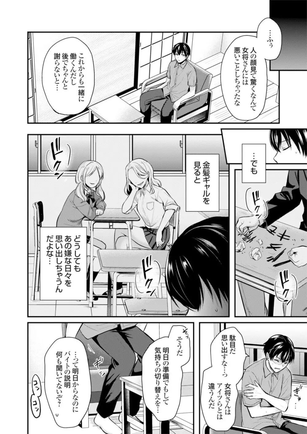 俺の夏休みはギャルの若女将とバイト性活！？ Page.8