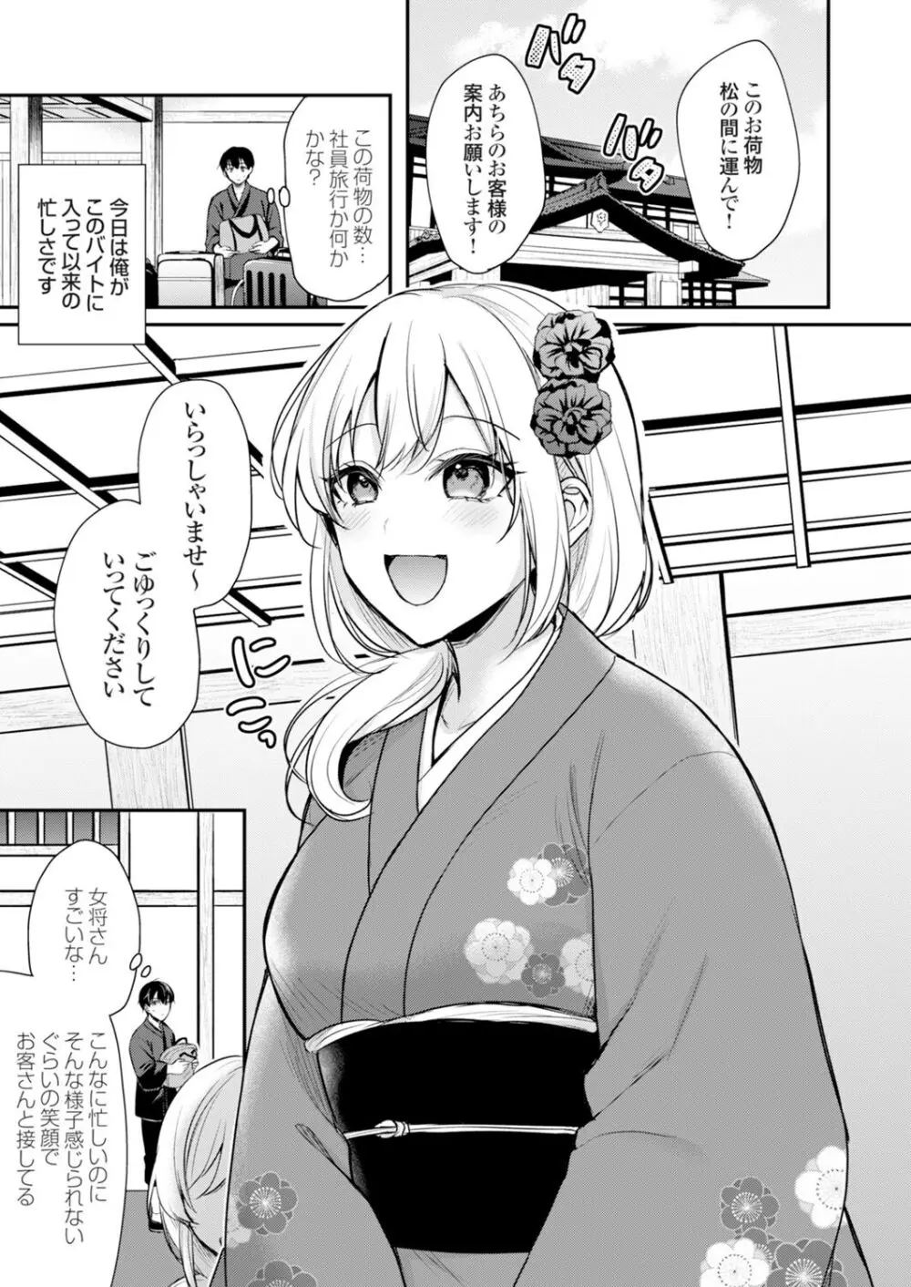 俺の夏休みはギャルの若女将とバイト性活！？ Page.84