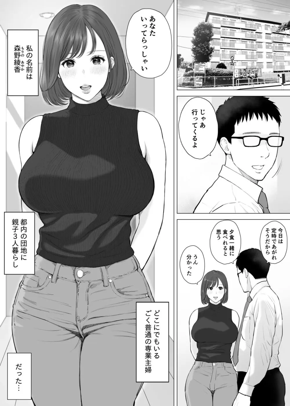 大好きな母さんと中出し母子相姦2 Page.2