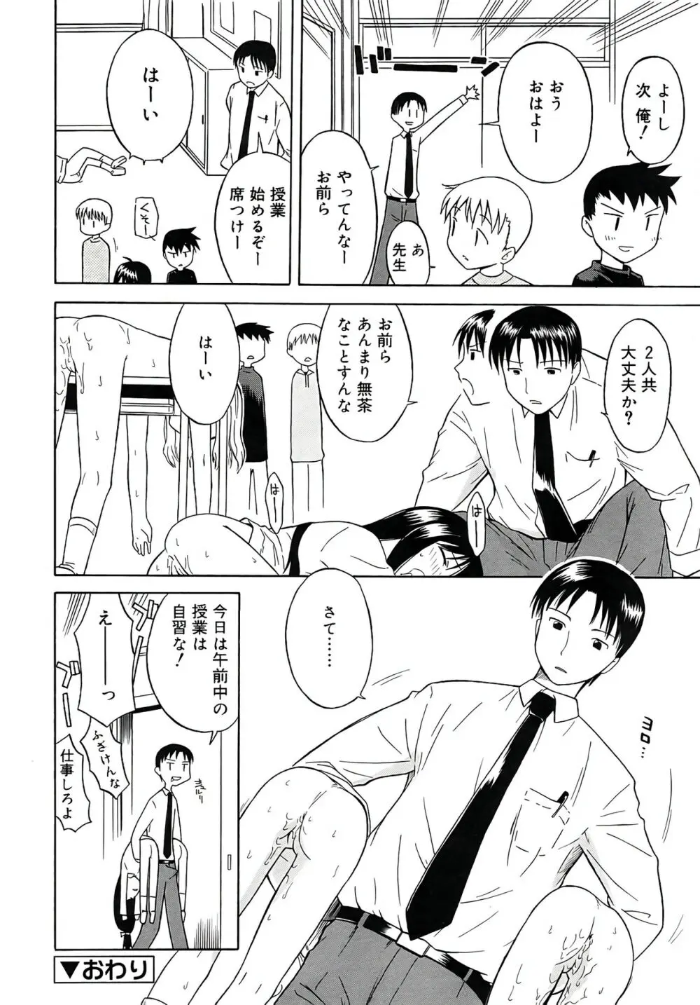 保健委員さん Page.12