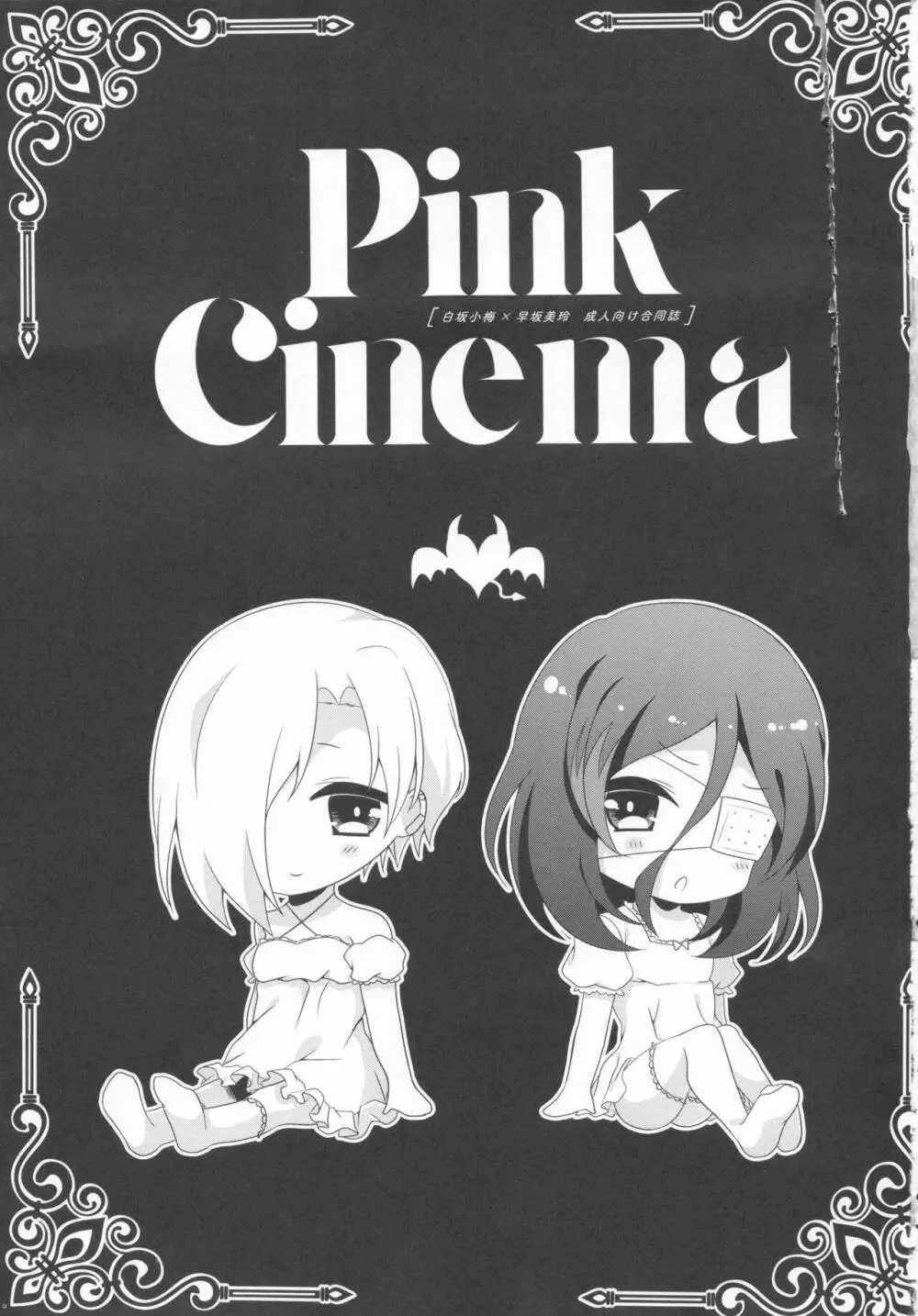 Pink Cinema Page.2