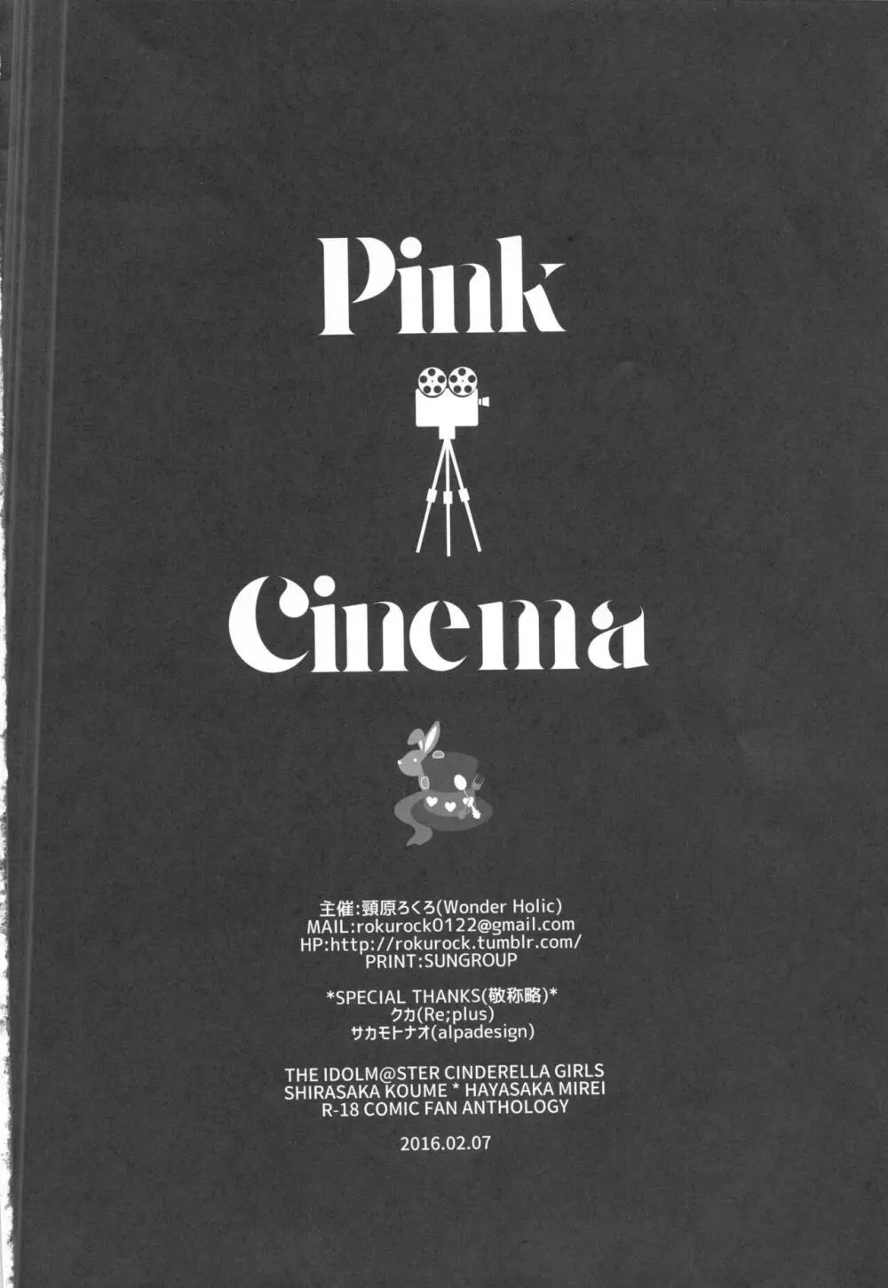 Pink Cinema Page.51