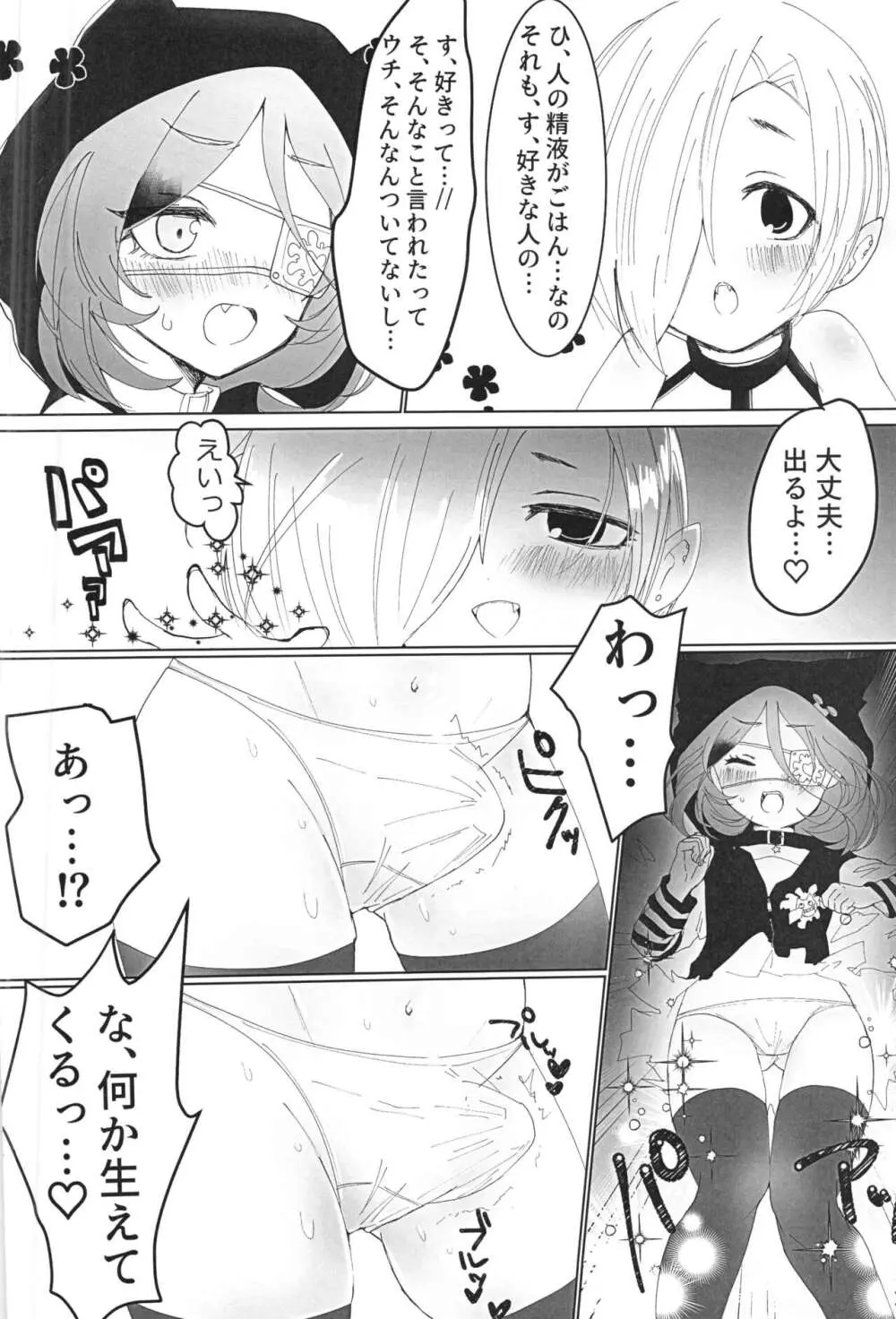 うめサキュちゃんにふたみれちゃんがまける本 Page.4