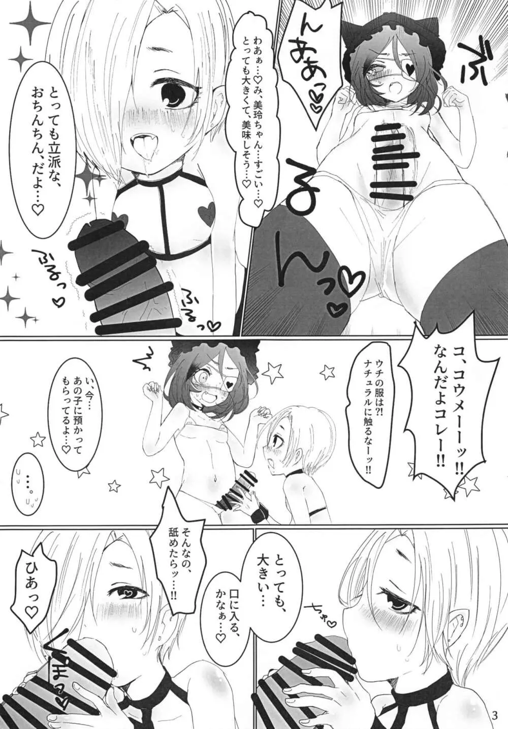 うめサキュちゃんにふたみれちゃんがまける本 Page.5