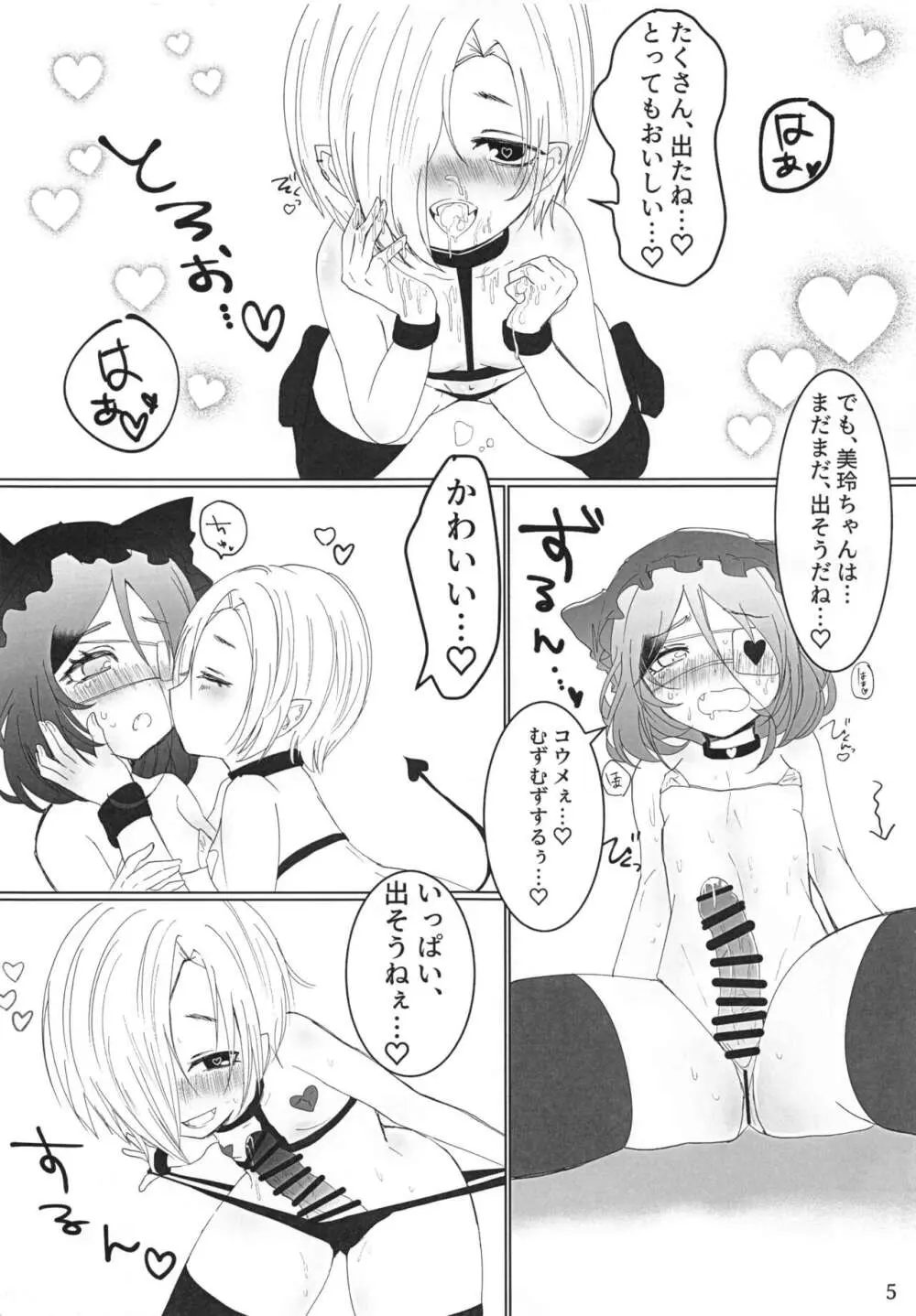 うめサキュちゃんにふたみれちゃんがまける本 Page.7