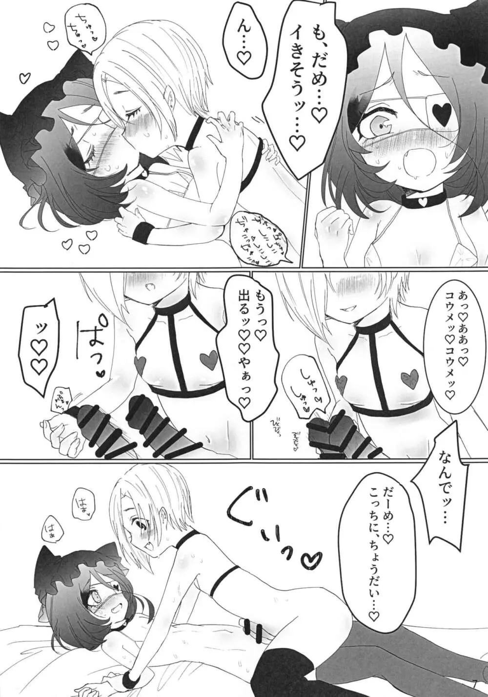 うめサキュちゃんにふたみれちゃんがまける本 Page.9