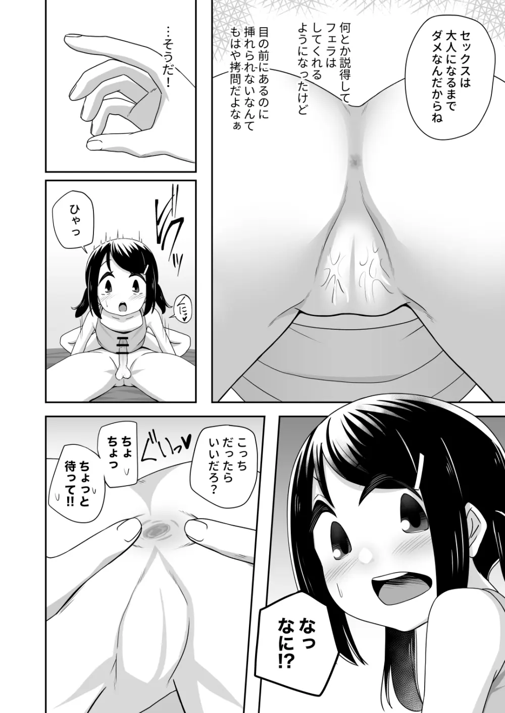 そっちがダメならこっちで Page.2