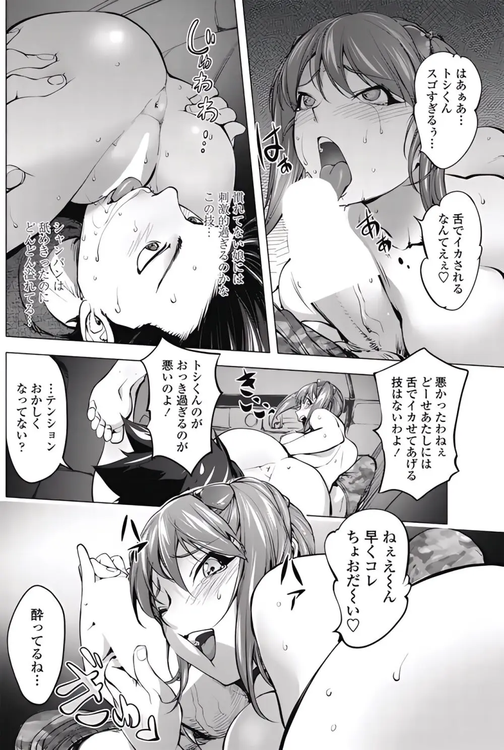 お嬢とトシオのクリスマス Page.12