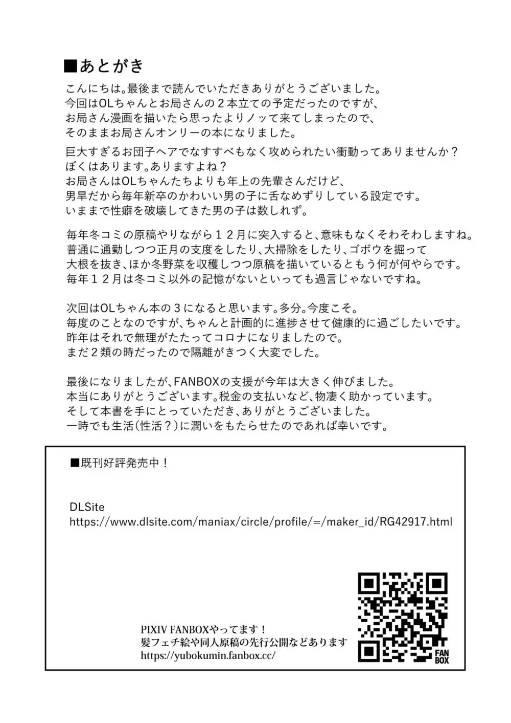 お局さんが髪で搾り取ってくる話 Page.20