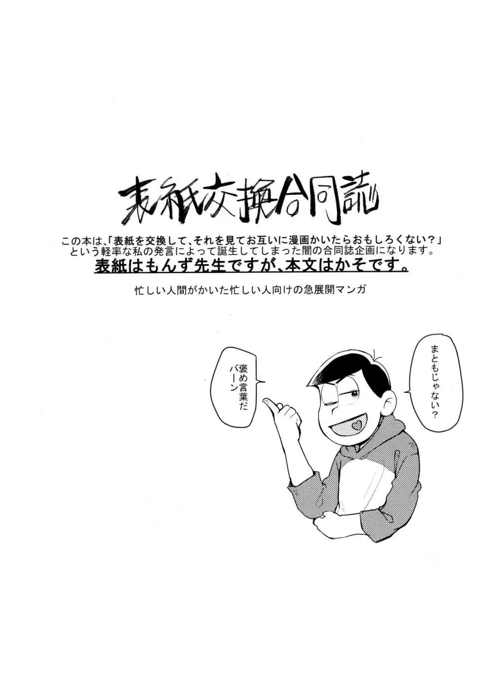 表紙交換企画合同誌『マツノイチマツおにいちゃんのいいなりにならない』『猫にまたたびお女郎に小判』 Page.2